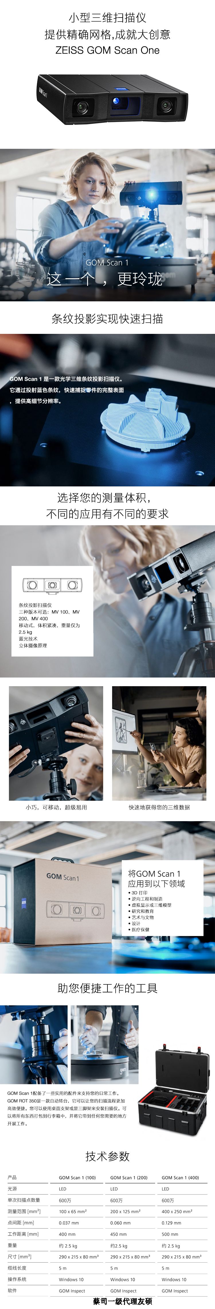 白山蔡司三维扫描仪scan